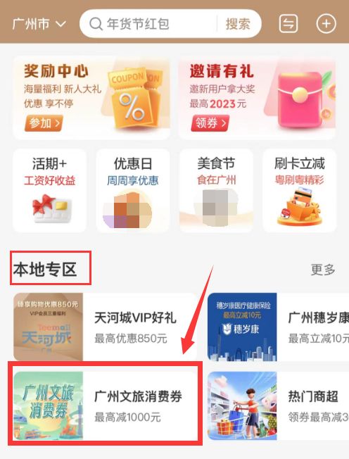 2023春节广州文旅消费券领取入口