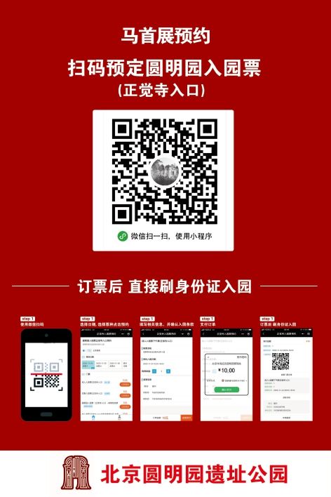 2023春节圆明园免费门票包含马首展吗?