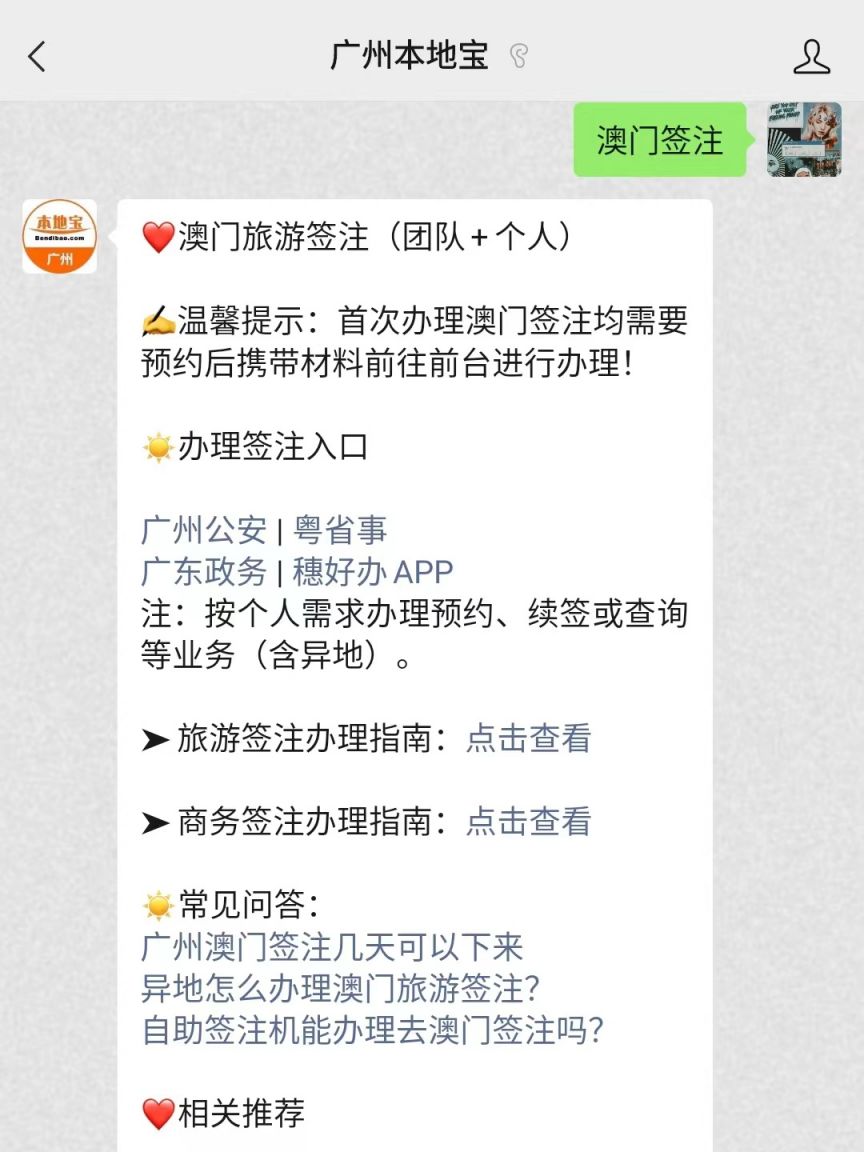 广州澳门签注多久可以办好