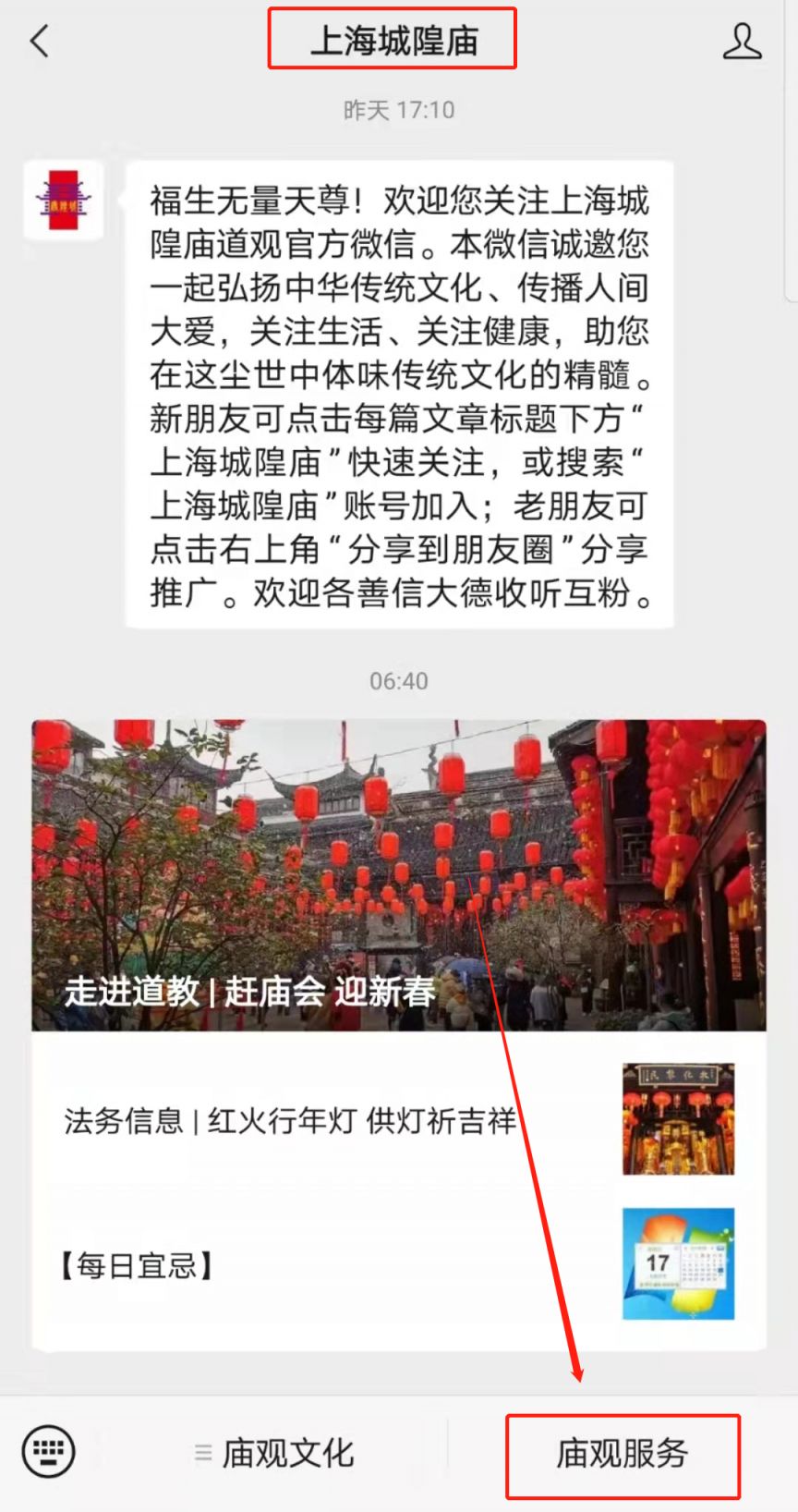 上海城隍庙拜太岁祈福活动线上报名入口+报名流程