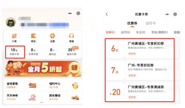 2023广州黄埔区出行打车券怎么使用