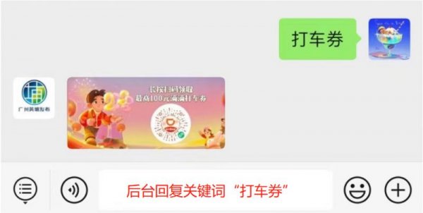2023广州黄埔区出行打车券怎么领（方式+流程）