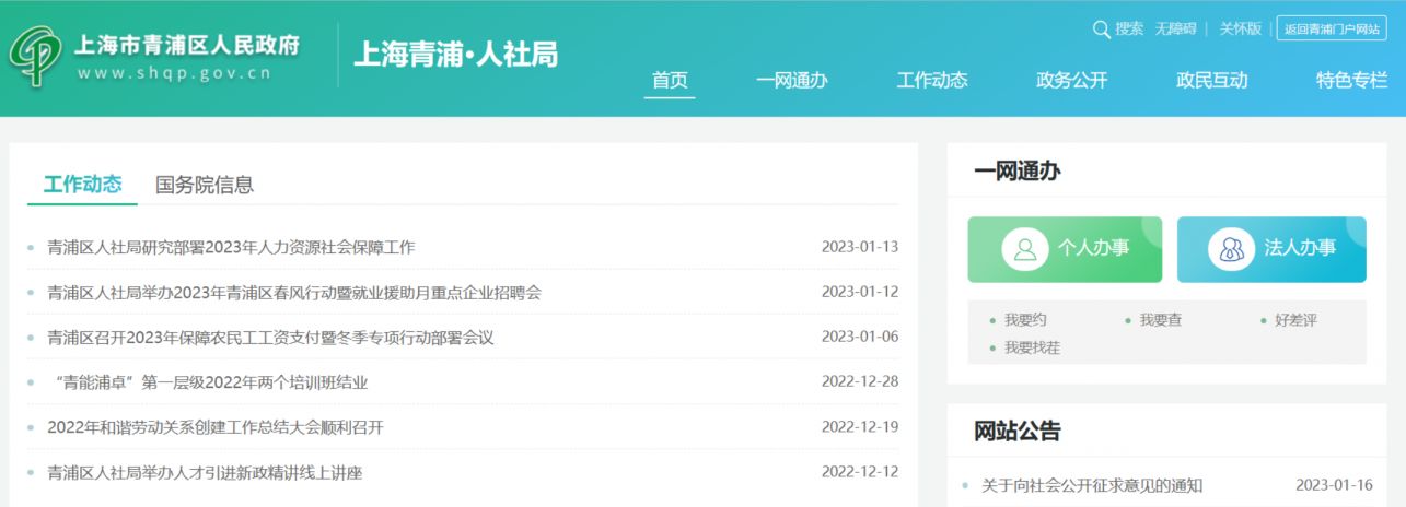 上海青浦区春节返岗交通补贴申请公示官网