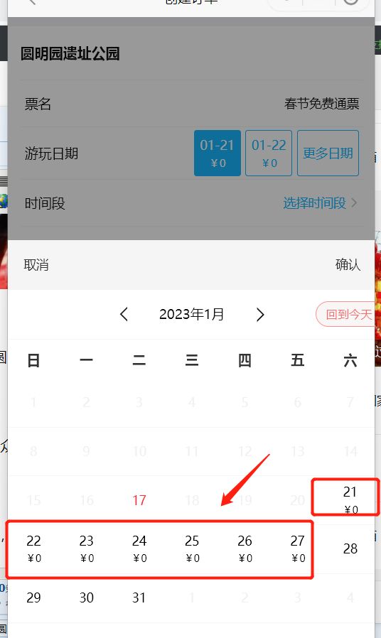 2023圆明园什么时候免门票?