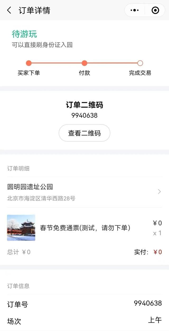 2023圆明园免费门票怎么入园