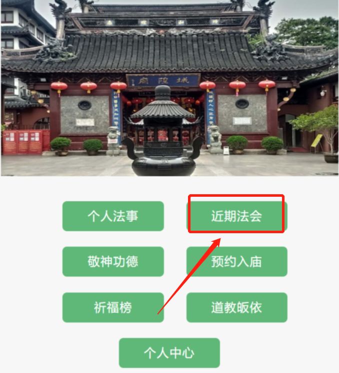 2023上海城隍庙春节祈福活动报名登记入口+流程