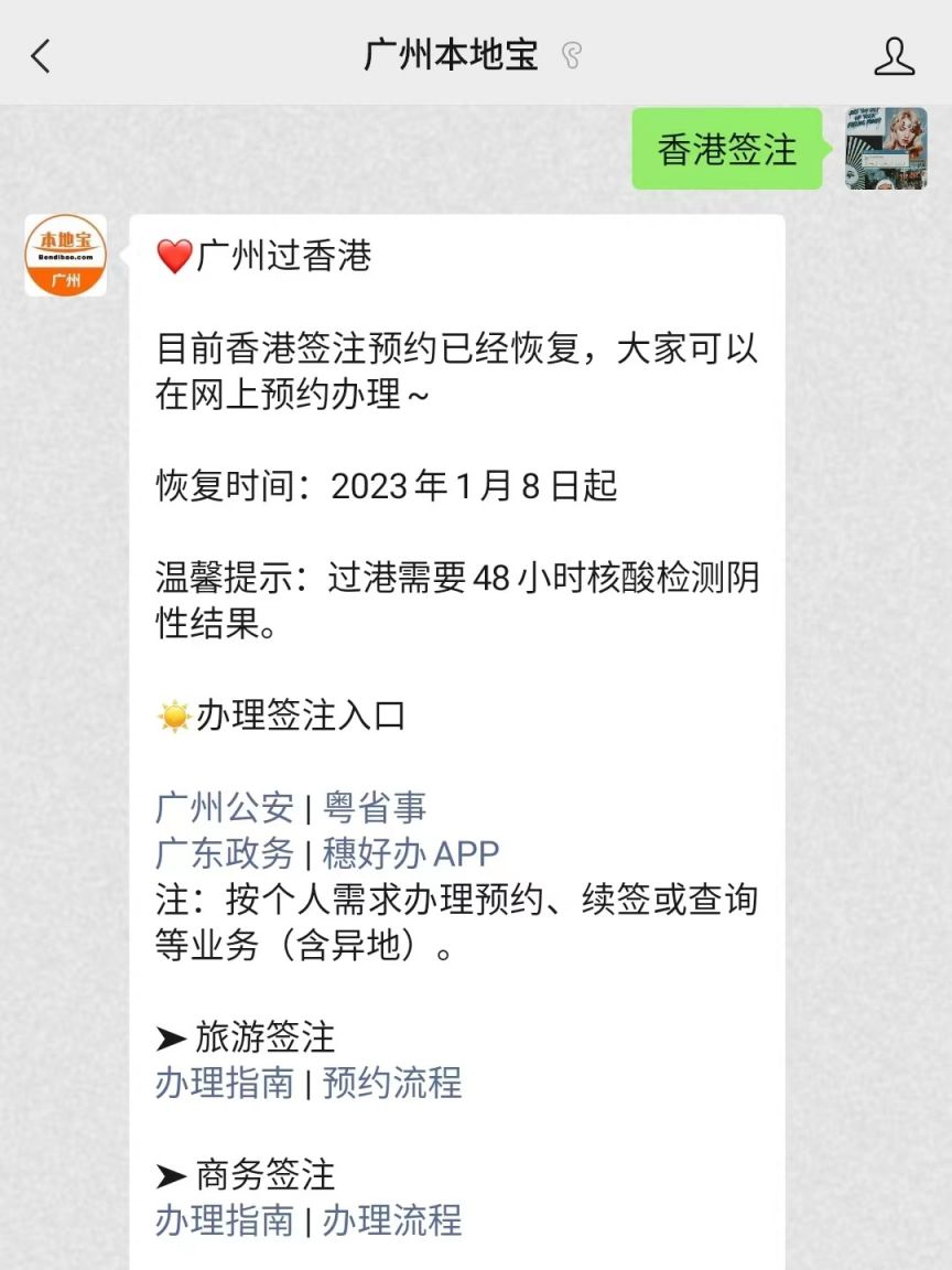 广州香港签注要多久才能办下来