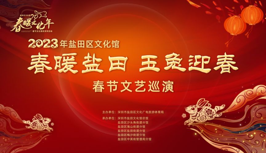 2023深圳盐田区文化馆春节文艺巡演时间及地点