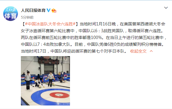 中国冰壶队大冬会六连胜