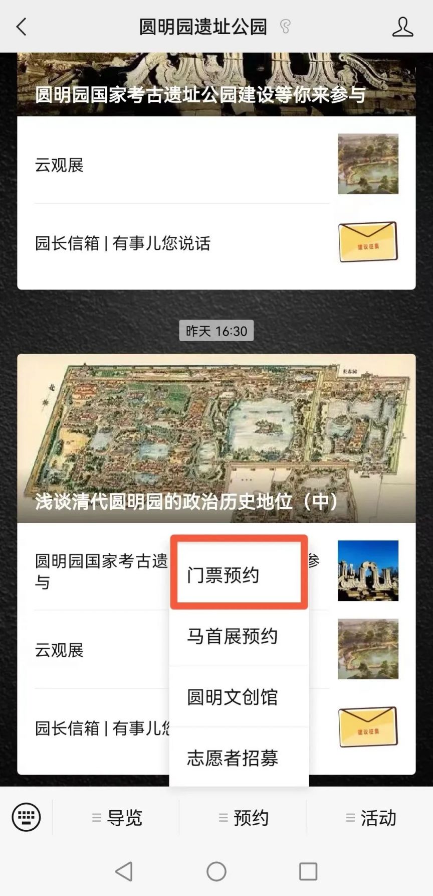 2023春节圆明园免费门票预约流程指南