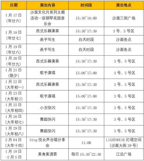 2023广州沙面新年嘉年华活动时间表