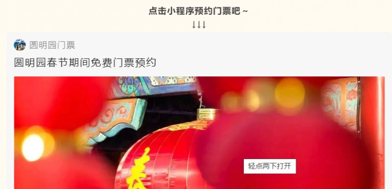 2023春节圆明园买票后还能预约免费门票吗?