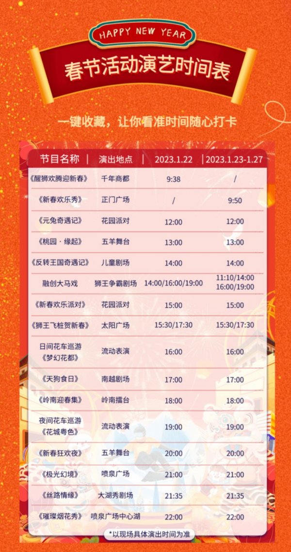 2023过年广州有什么好玩的