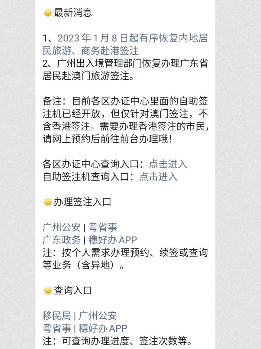 广州第一次办港澳通行证有签注吗