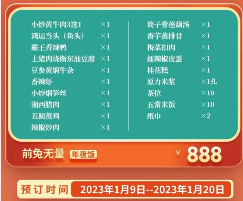 深圳俏九州年夜饭菜单及预订方式