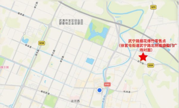 武清区烟花爆竹销售点+销售时间