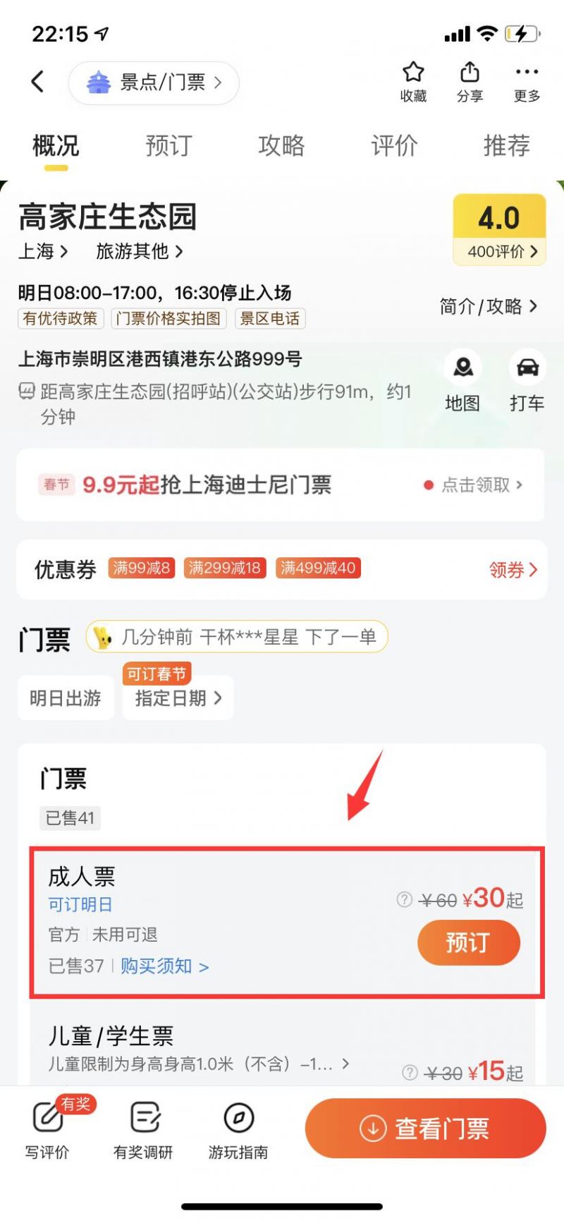 2023上海高家庄生态园春节门票价格+购票方式