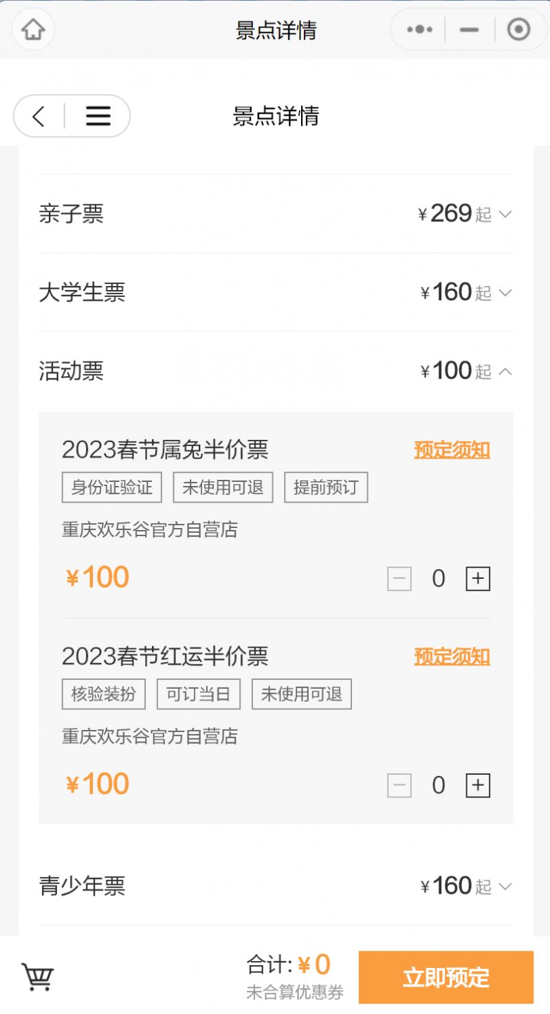 2023重庆欢乐谷春节属兔门票半价活动时间+购票入口+说明