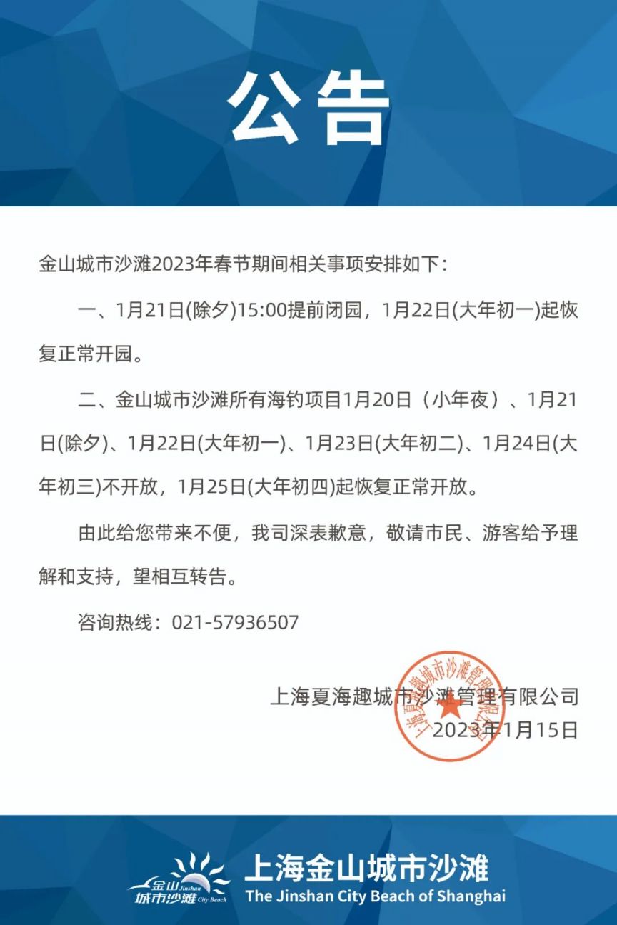 2023上海金山城市沙滩春节门票半价优惠活动