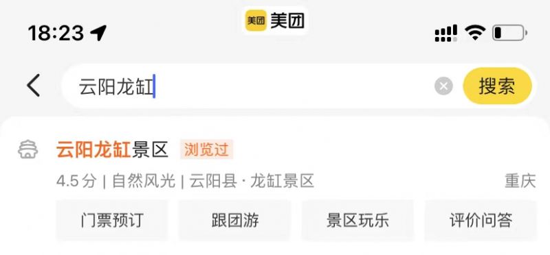 2023云阳龙缸景区免费门票美团预约方式+流程
