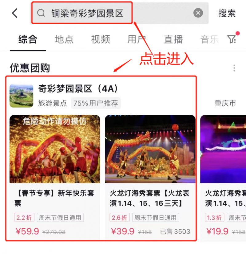 2023铜梁奇彩梦园春节火龙表演门票抖音怎么购买