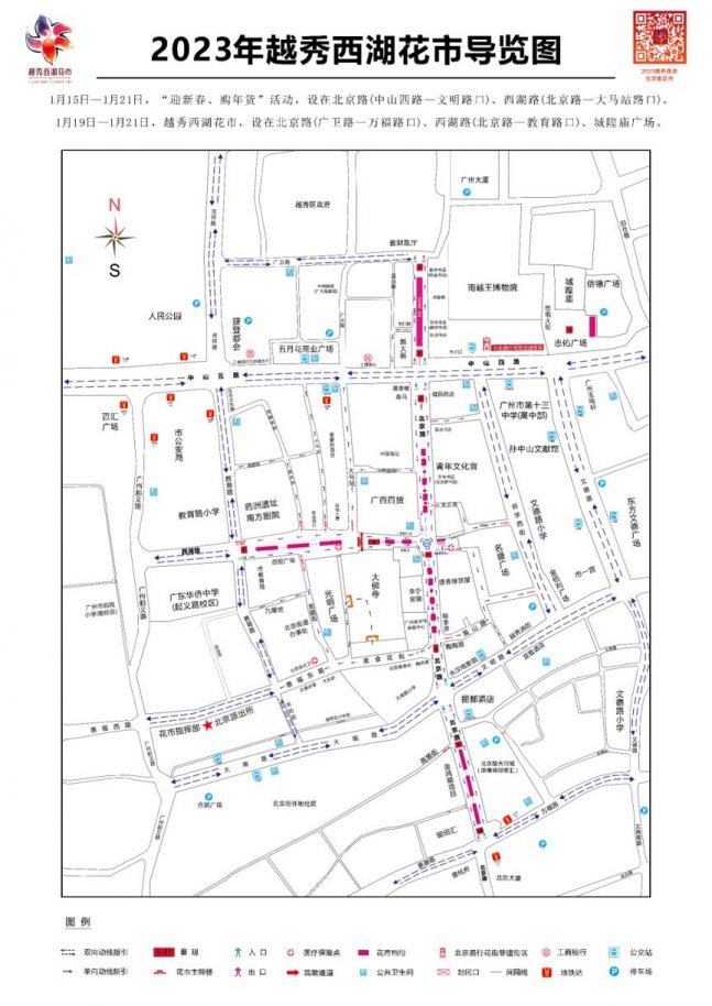 2023广州越秀区迎春花市最全问答指引