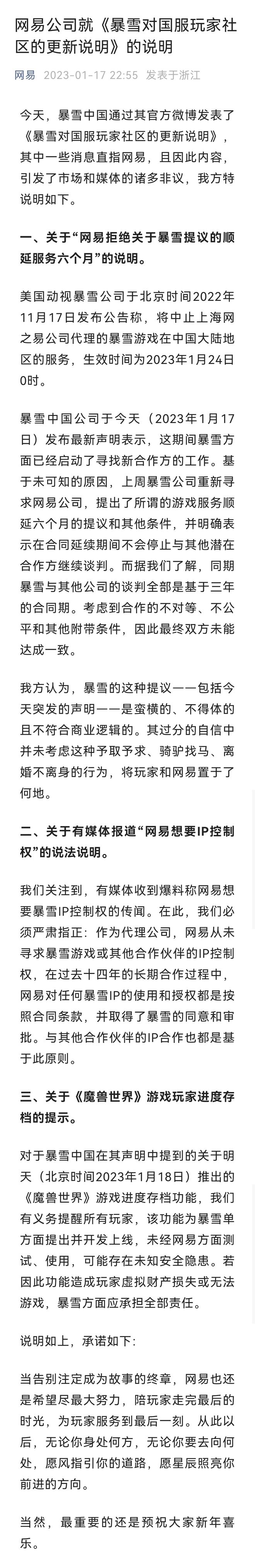 网易回应暴雪突发说明：无法接受不平等合作条件 未寻求IP控制权