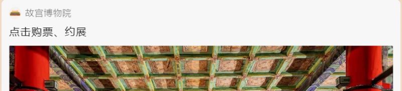 2023故宫开年大展预约入口