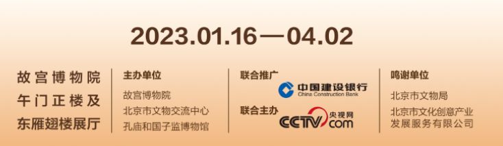 2023故宫开年大展时间(开始+结束)