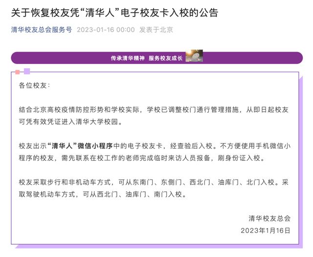 2023春节清华大学能进去参观吗?