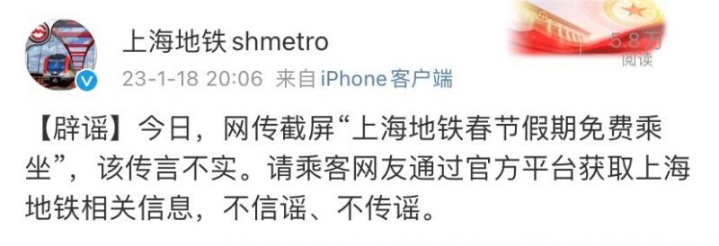 2023春节上海地铁免费吗(官方回应)