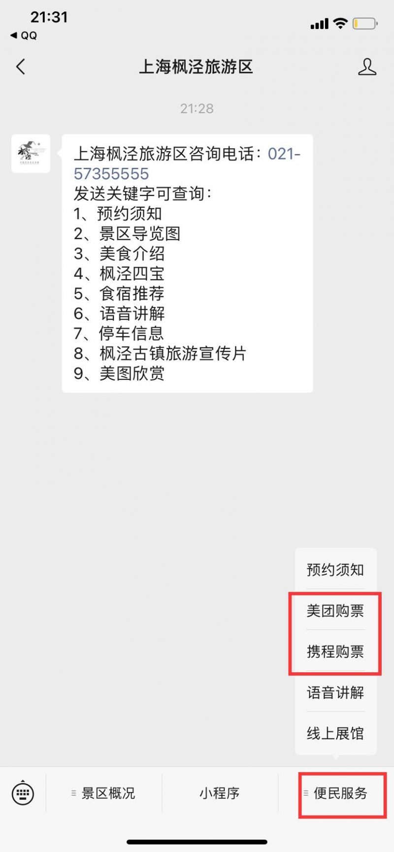 2023上海枫泾古镇春节门票多少钱(半价优惠)