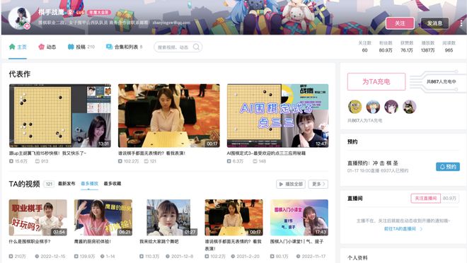 棋手战鹰，B站直播天降紫微星