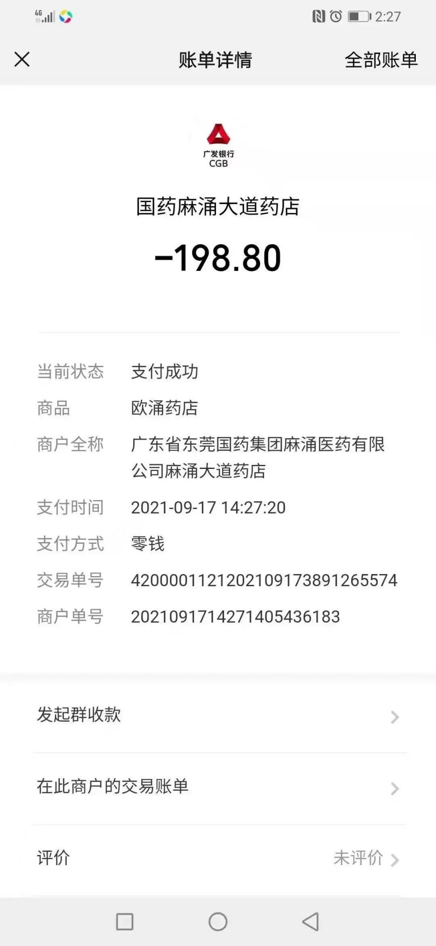 2023东莞麻涌镇春节消费记录抽奖活动