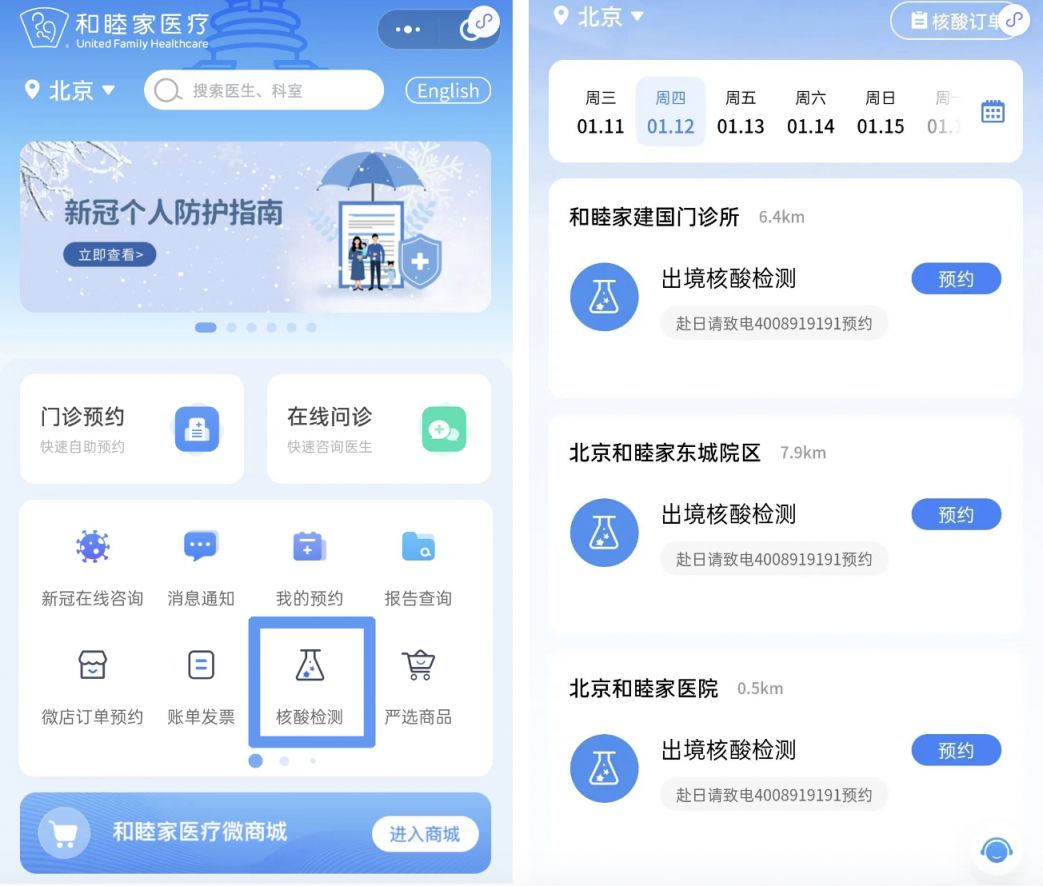 北京和睦家医院英文核酸检测多久出报告
