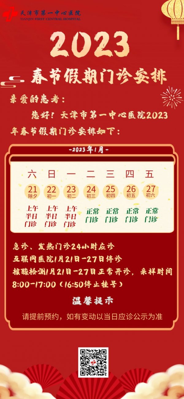 天津市第一中心医院核酸检测工作时间调整公告