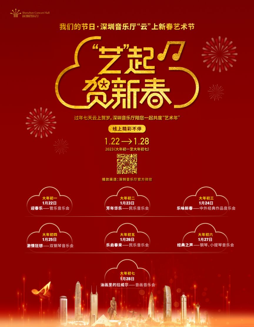 深圳新春文艺线上大礼包不用门票！免费看