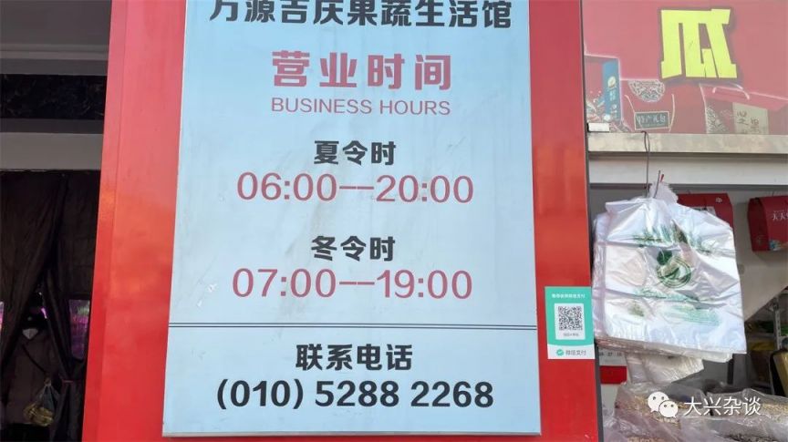 北京大兴区万源吉庆果蔬生活馆年货购买指南