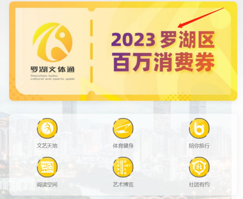 2023罗湖体育消费券怎么领取