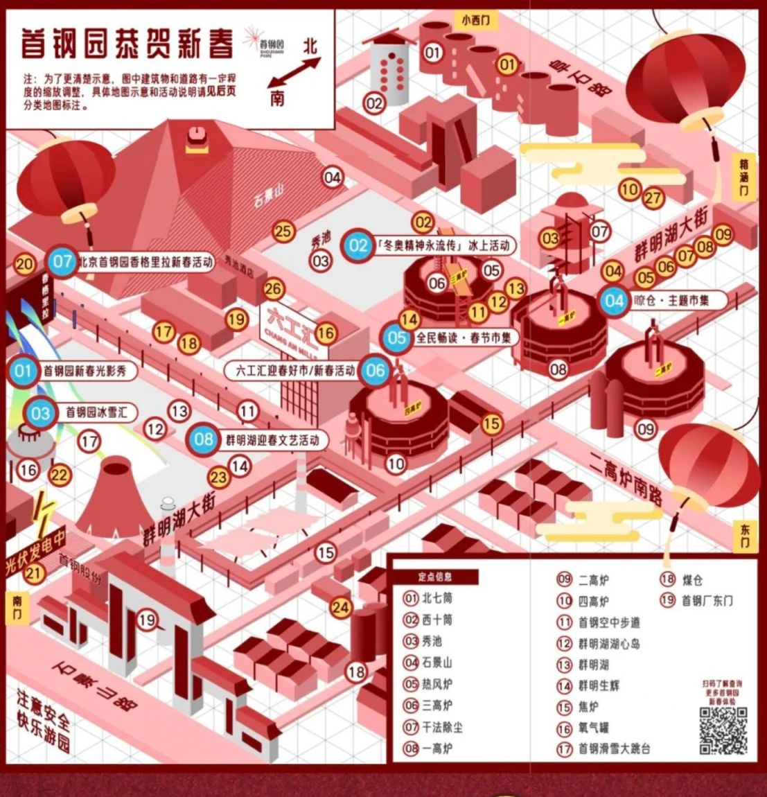 2023年北京首钢园春节活动时间+地点+内容