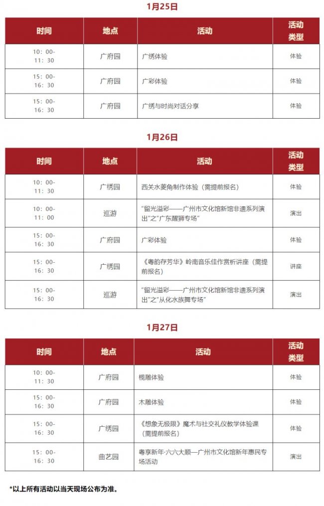 2023广州市文化馆春节假期活动安排