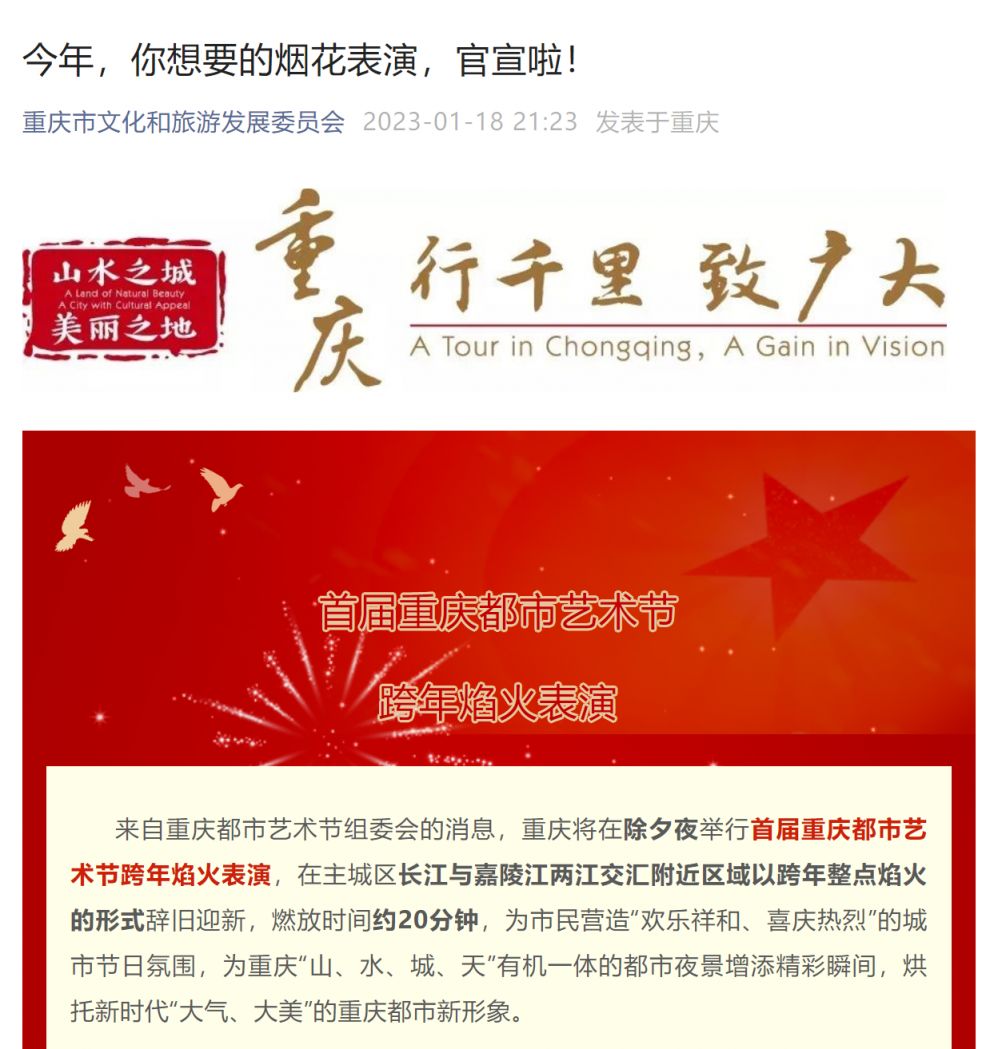 2023重庆除夕夜举行跨年焰火表演是真的吗