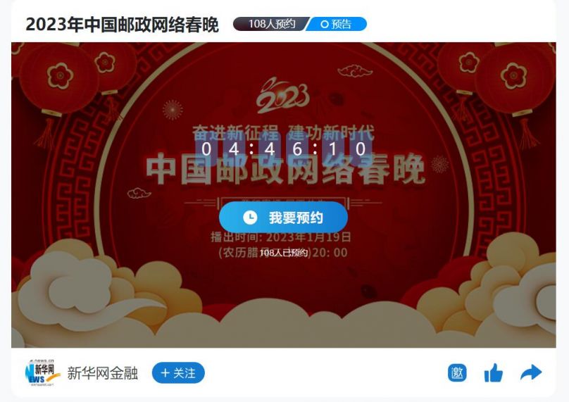 2023中国邮政网络春晚直播观看入口