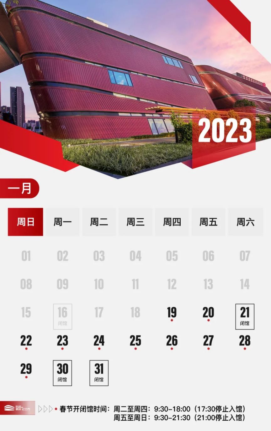 2023深圳红立方春节开馆时间