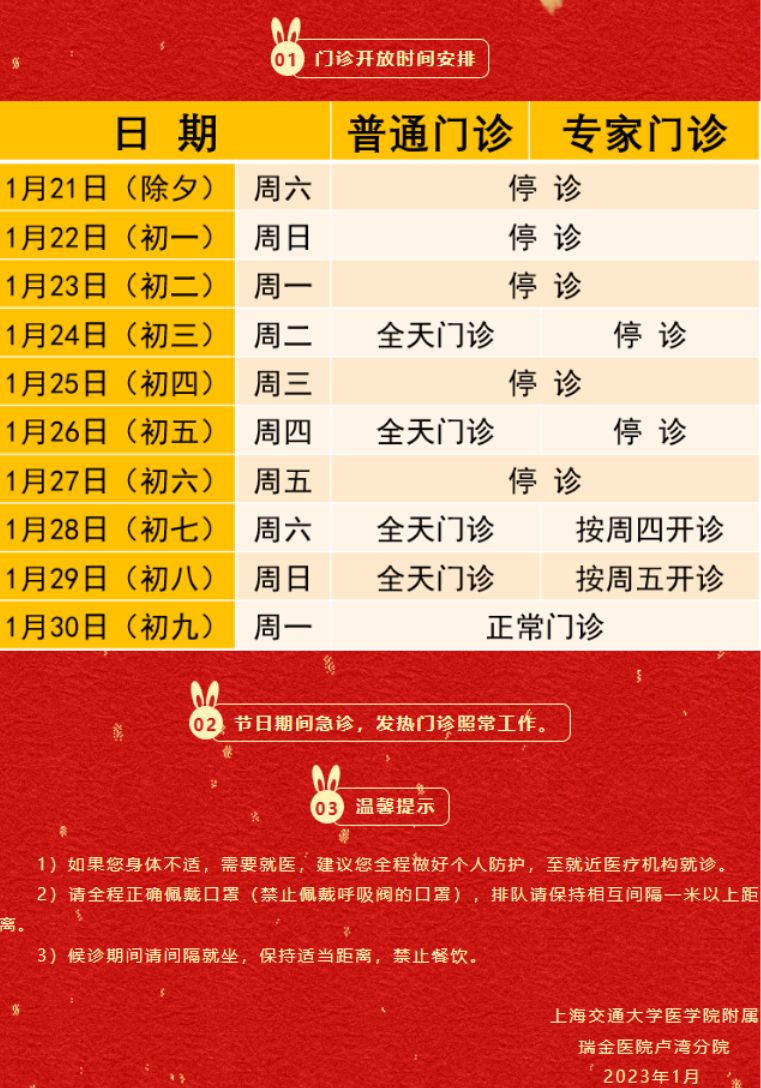 2023上海黄浦区公立医院春节期间门急诊放假安排