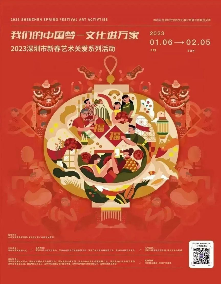 2023深圳新春艺术关爱系列活动盘点（春节+元宵）