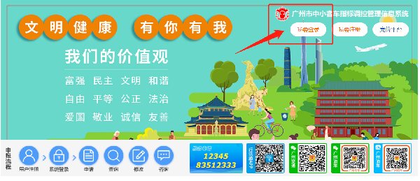 广州车牌摇号哪里可以查询（2023年2月）