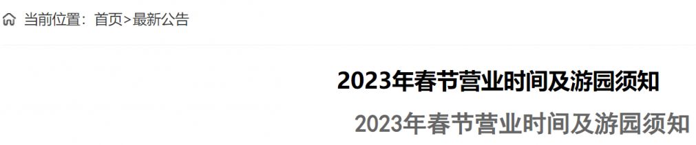 2023北京石景山游乐园春节营业时间及游园须知