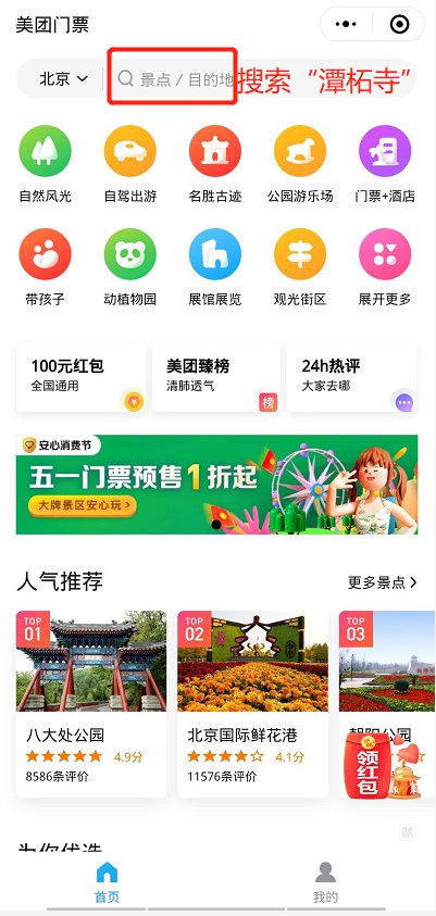 2023北京潭柘寺春节需要预约吗