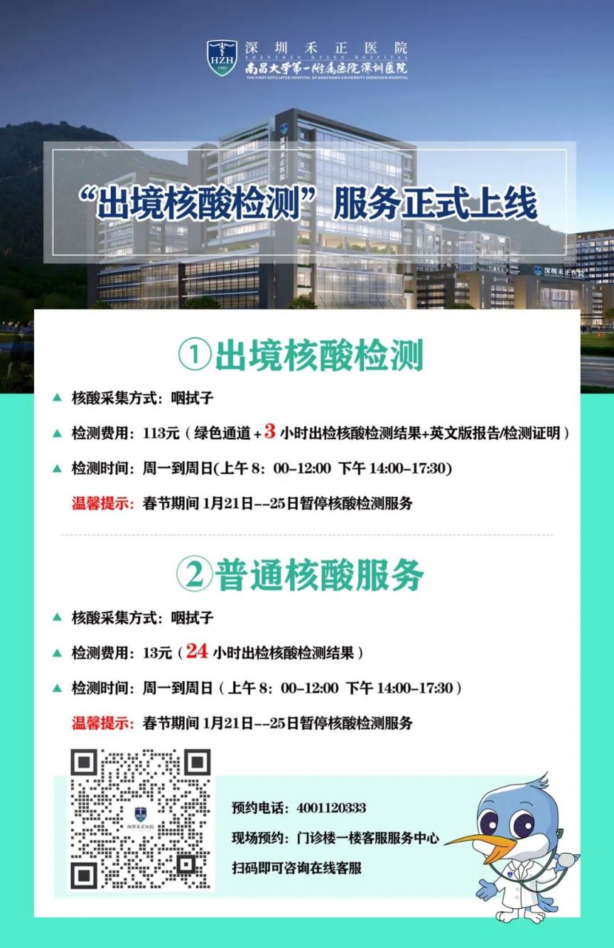 2023深圳春节可以做核酸检测吗